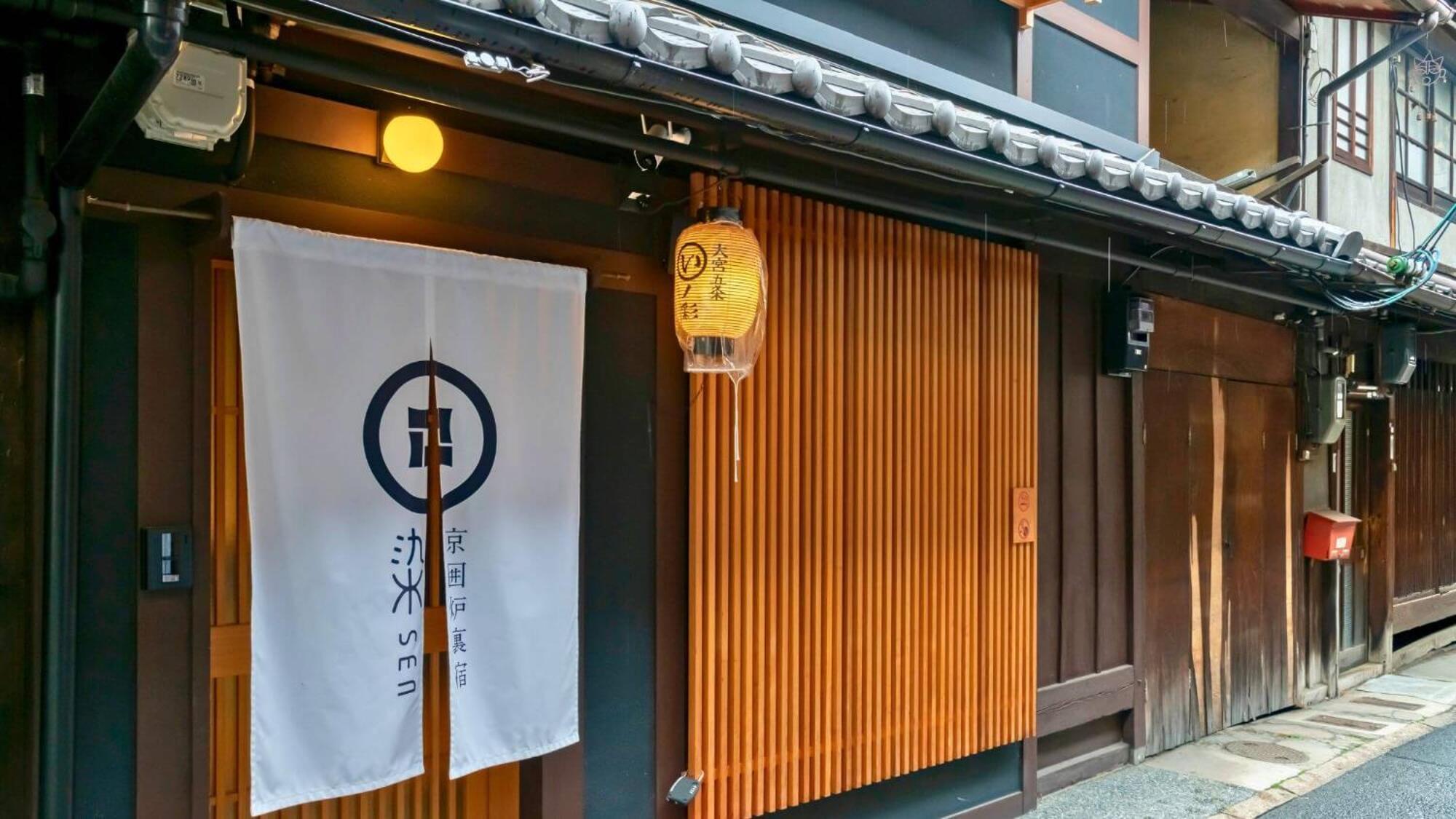 染 Sen 大宮五条 Omiya-gojo Casa vacanze *
